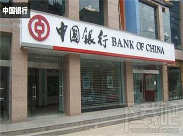 如皋中国银行